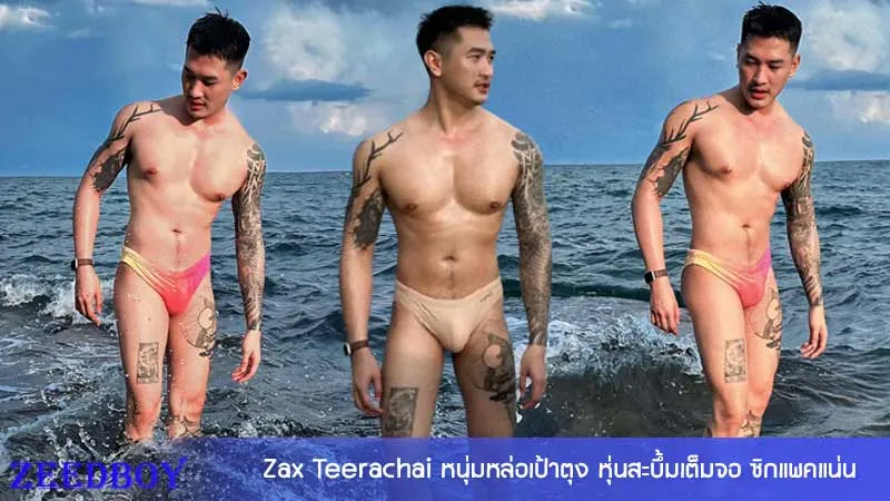 Zax Teerachai วาร์ป