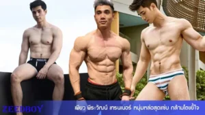 เพียว พีระวัฒน์ วาร์ป